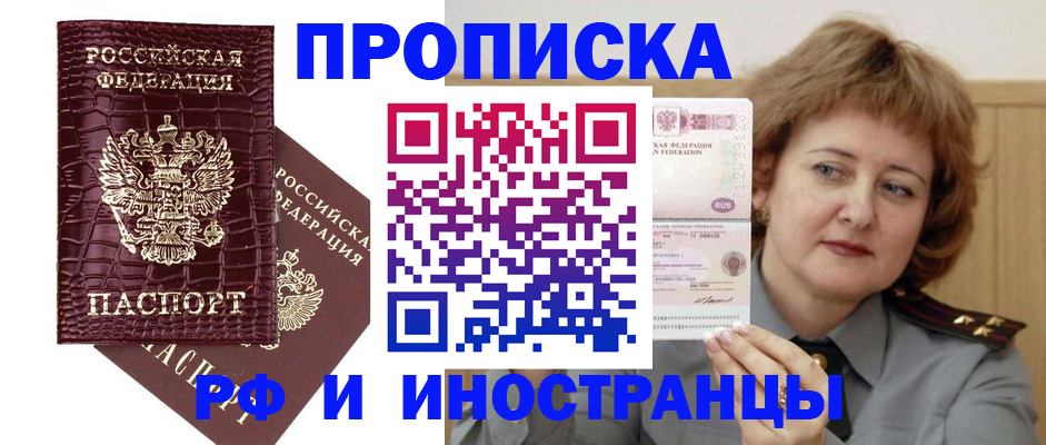 прописка для работы в Тогучине